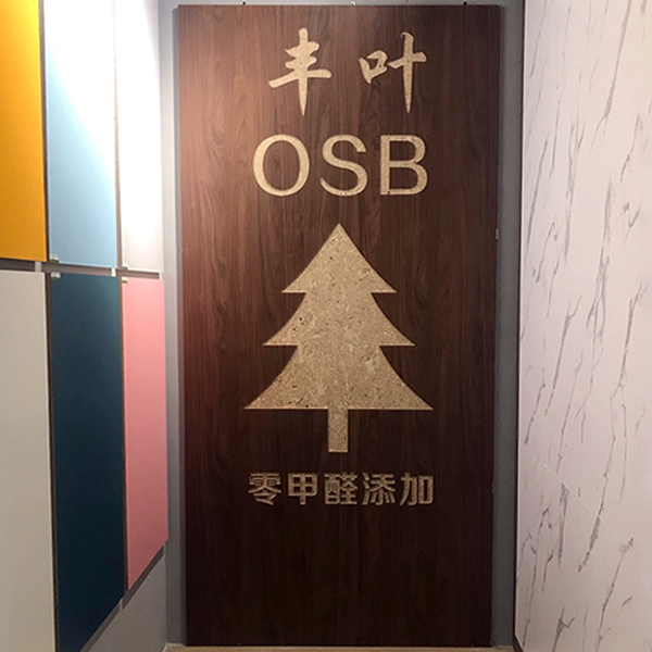 OSB生態(tài)板