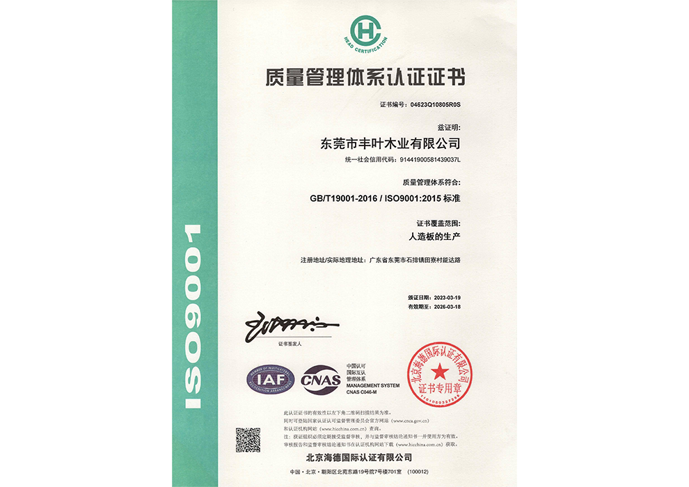 ISO9001 質(zhì)量管理體系認(rèn)證