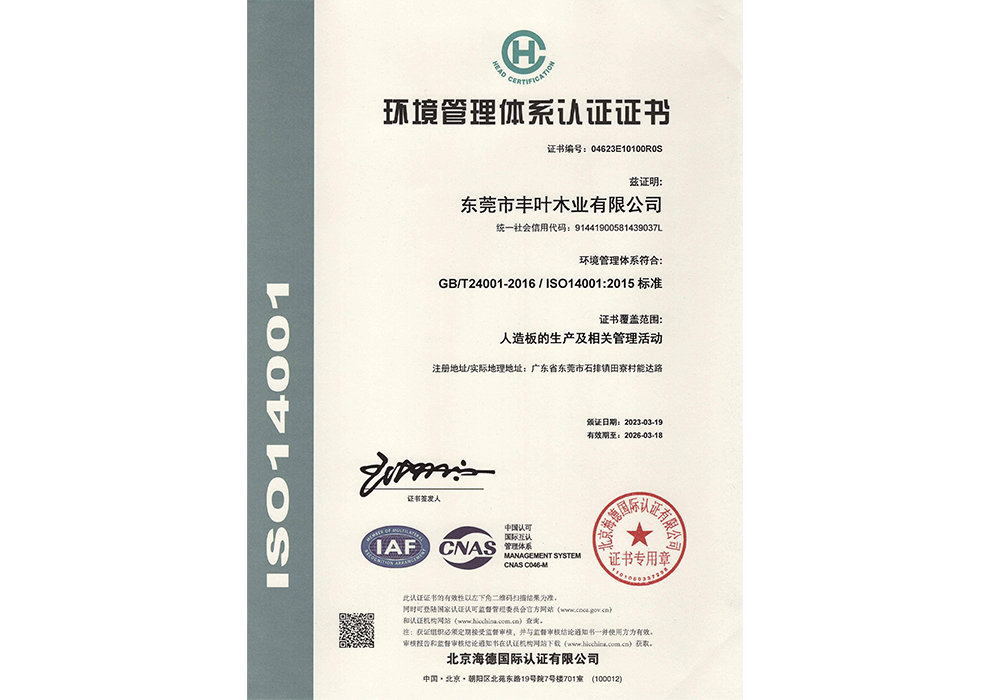 ISO14001 環(huán)境管理體系認(rèn)證