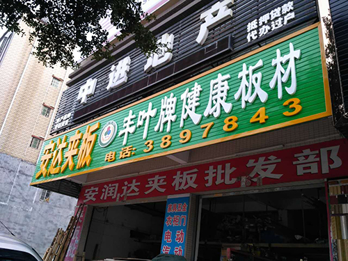 陳江加盟店