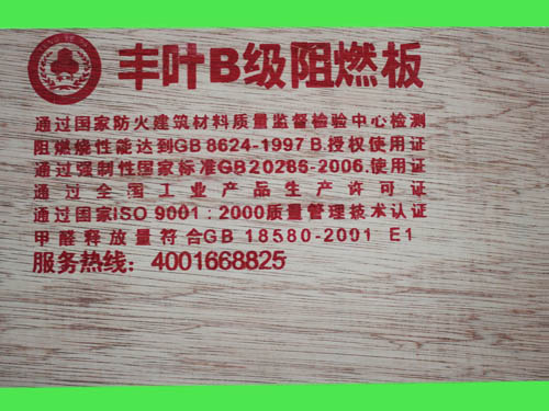 阻燃板使用的國家標準有哪些性能要求？